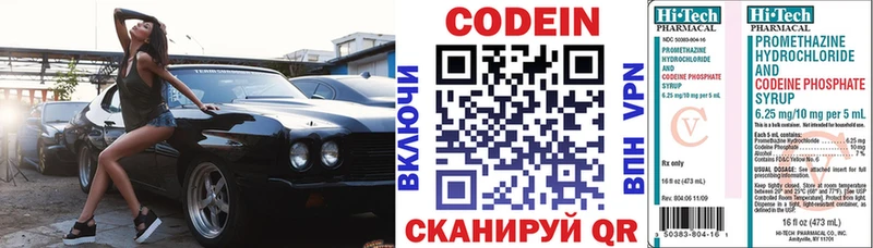 Codein напиток Lean (лин)  Урюпинск 